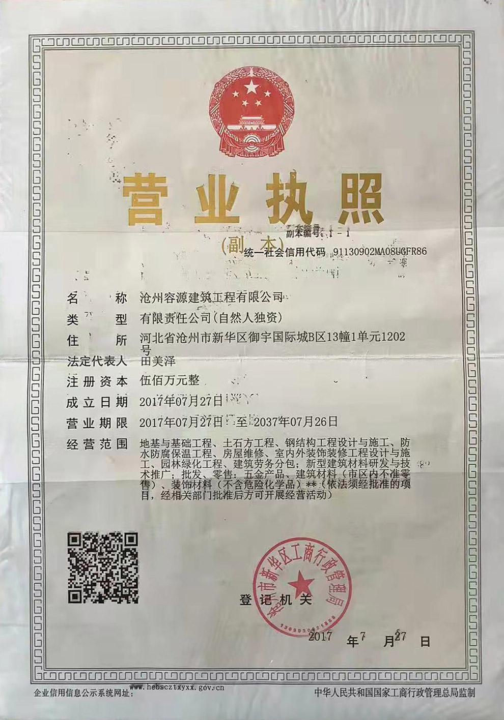 營業(yè)執(zhí)照